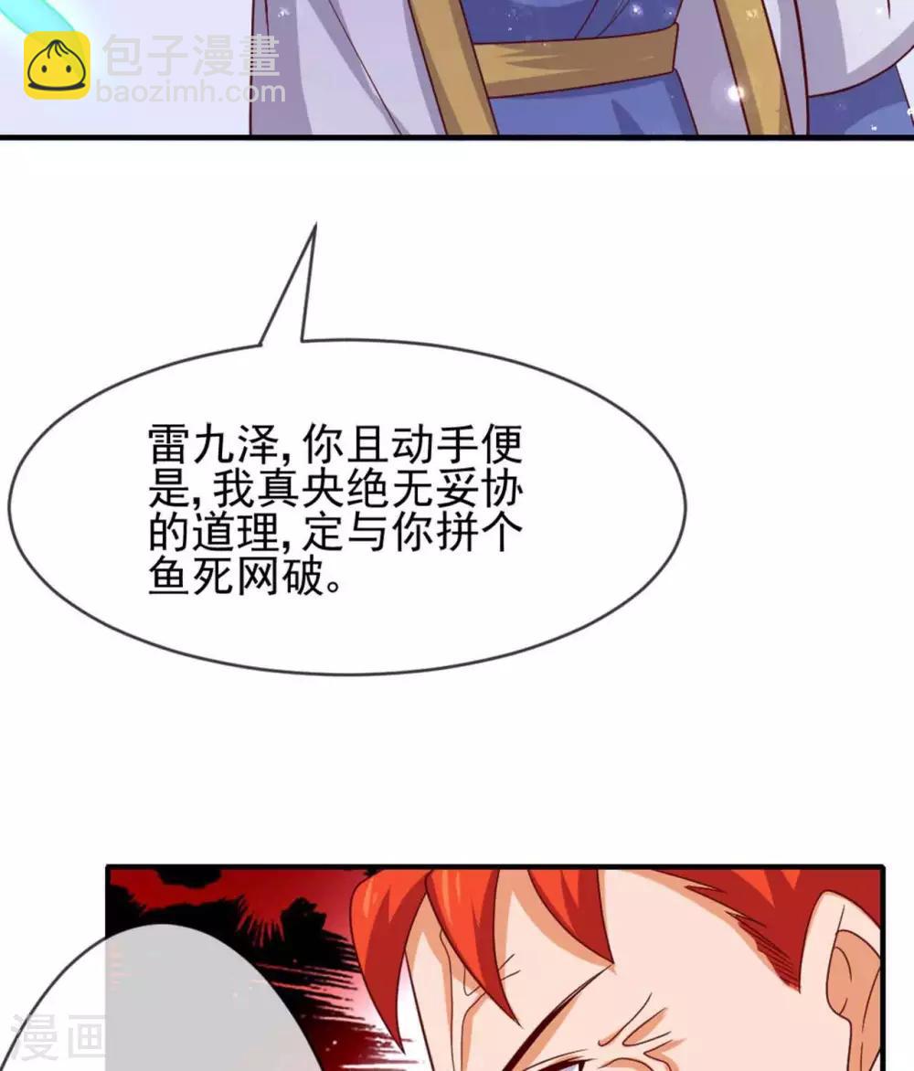 🍲至尊神级系统 第281话  中年男人的困局 第30页