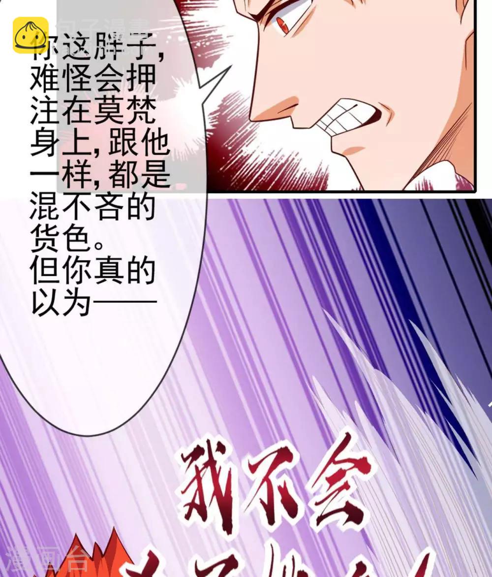 🍲至尊神级系统 第281话  中年男人的困局 第31页