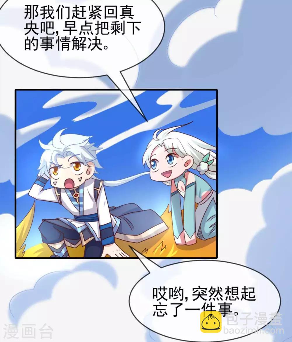 🍲至尊神级系统 第281话  中年男人的困局 第5页