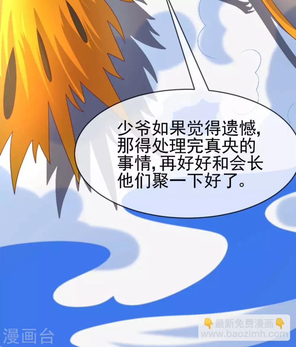 🍲至尊神级系统 第281话  中年男人的困局 第7页