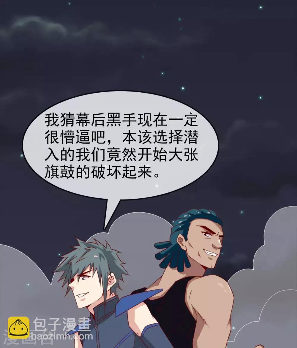 🍲至尊神级系统 第283话  虚晃一枪 第20页