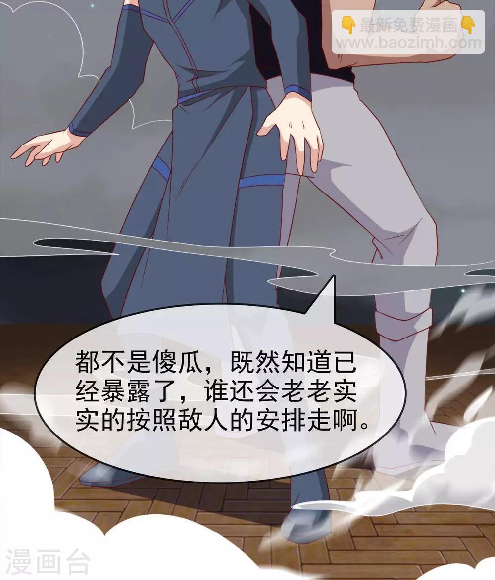 🍲至尊神级系统 第283话  虚晃一枪 第21页