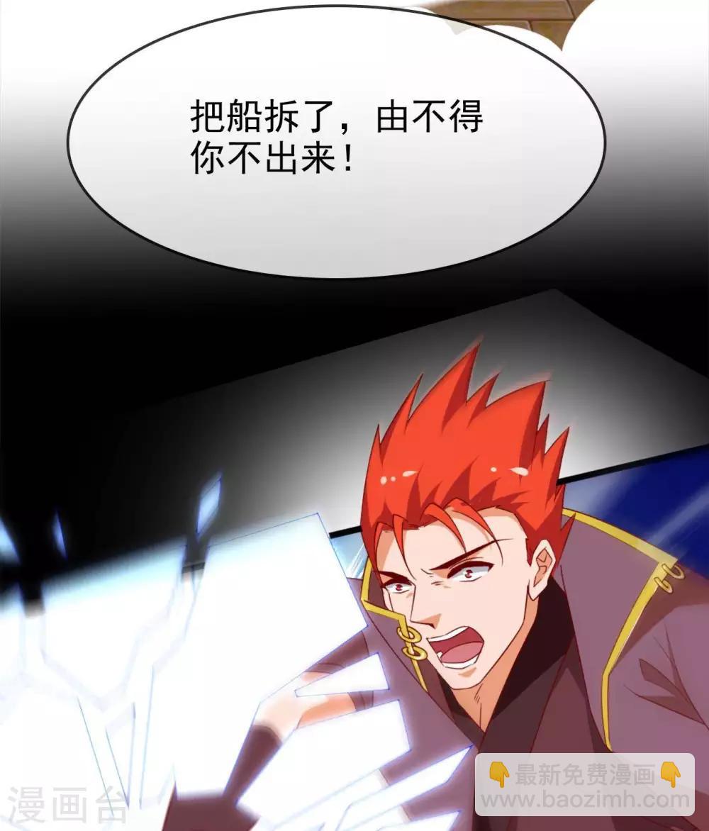 🍲至尊神级系统 第283话  虚晃一枪 第22页