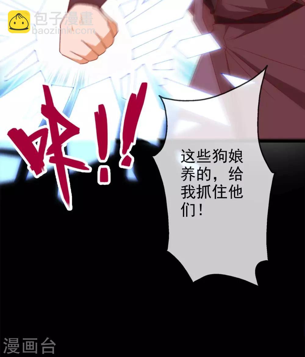 🍲至尊神级系统 第283话  虚晃一枪 第23页