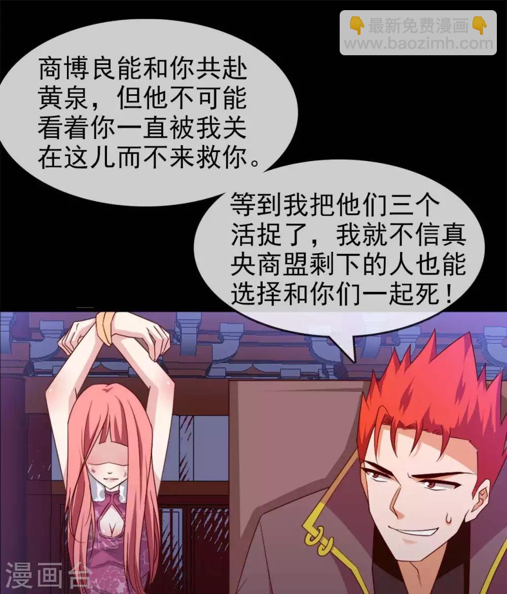 🍲至尊神级系统 第283话  虚晃一枪 第28页