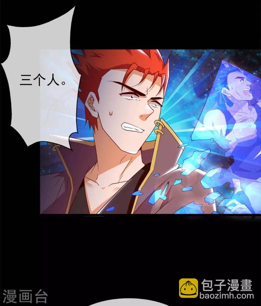 🍲至尊神级系统 第283话  虚晃一枪 第30页