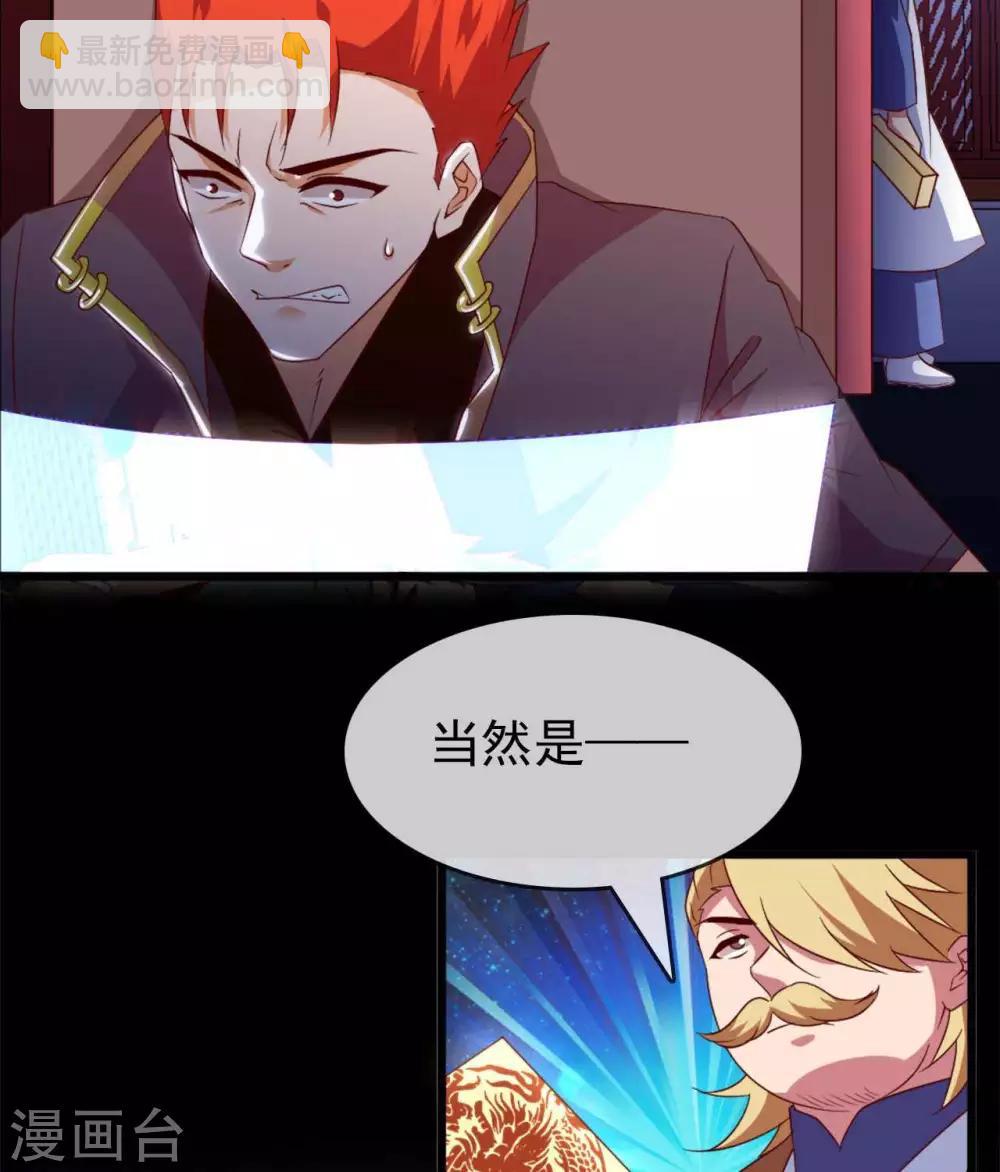 🍲至尊神级系统 第283话  虚晃一枪 第33页