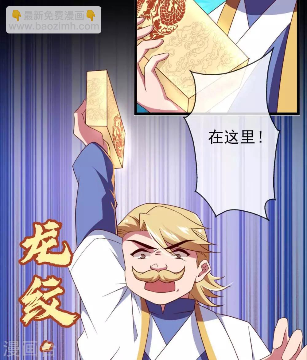 🍲至尊神级系统 第283话  虚晃一枪 第34页