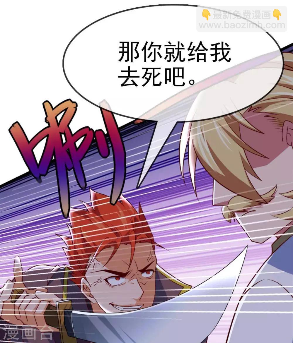 🍲至尊神级系统 第285话  碾压 第12页