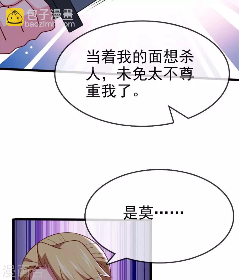 🍲至尊神级系统 第285话  碾压 第15页