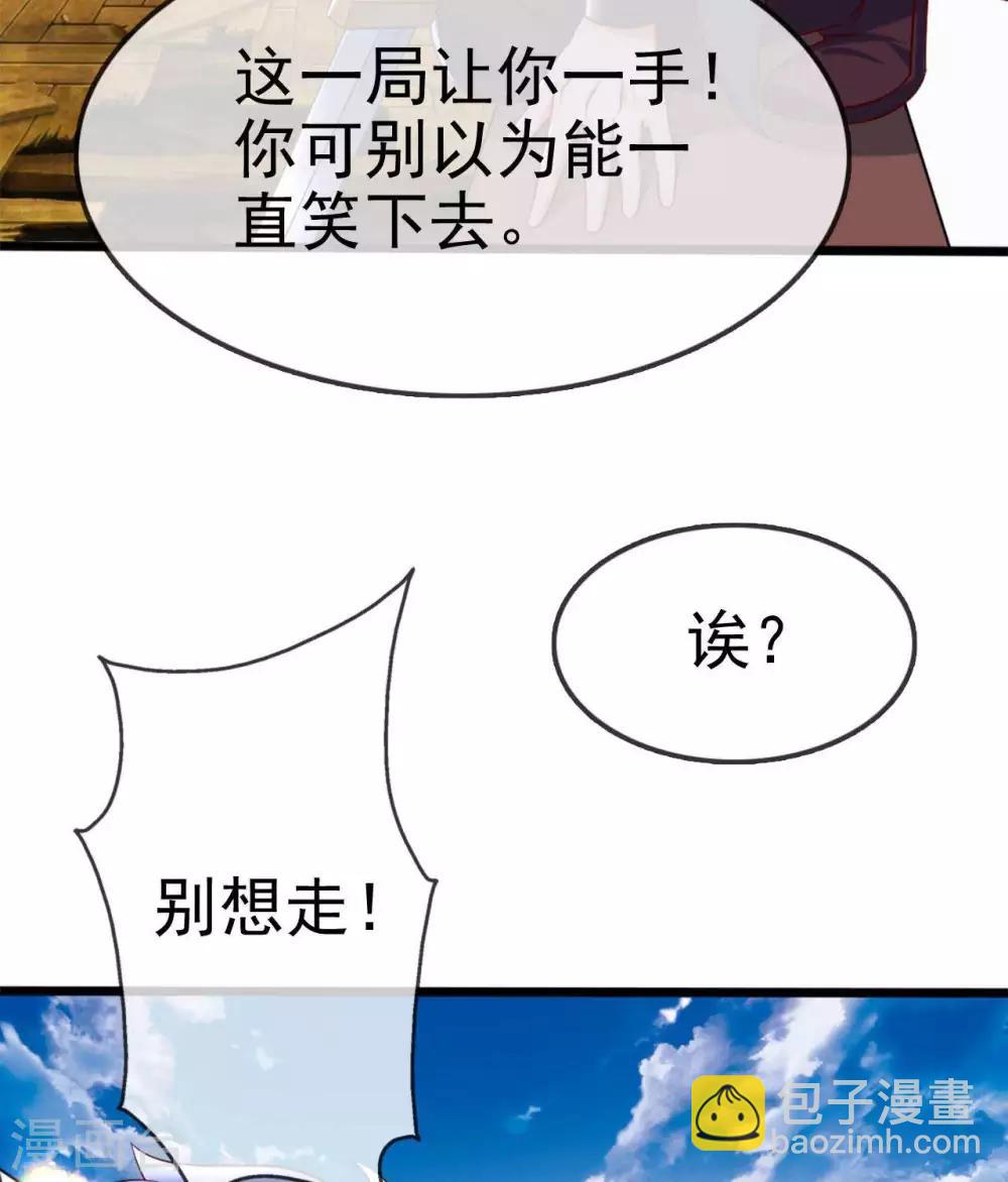 🍲至尊神级系统 第285话  碾压 第21页