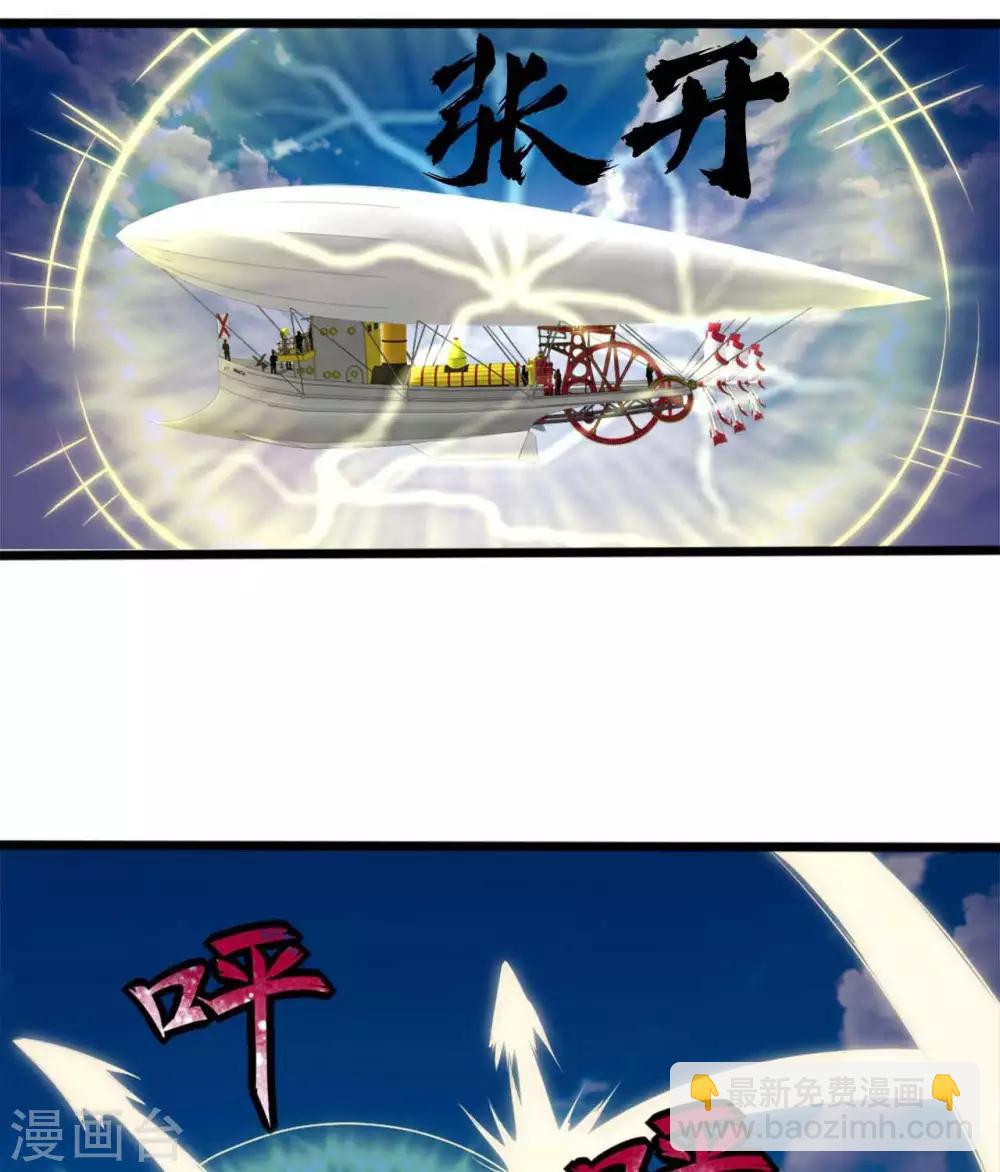 🍲至尊神级系统 第285话  碾压 第30页