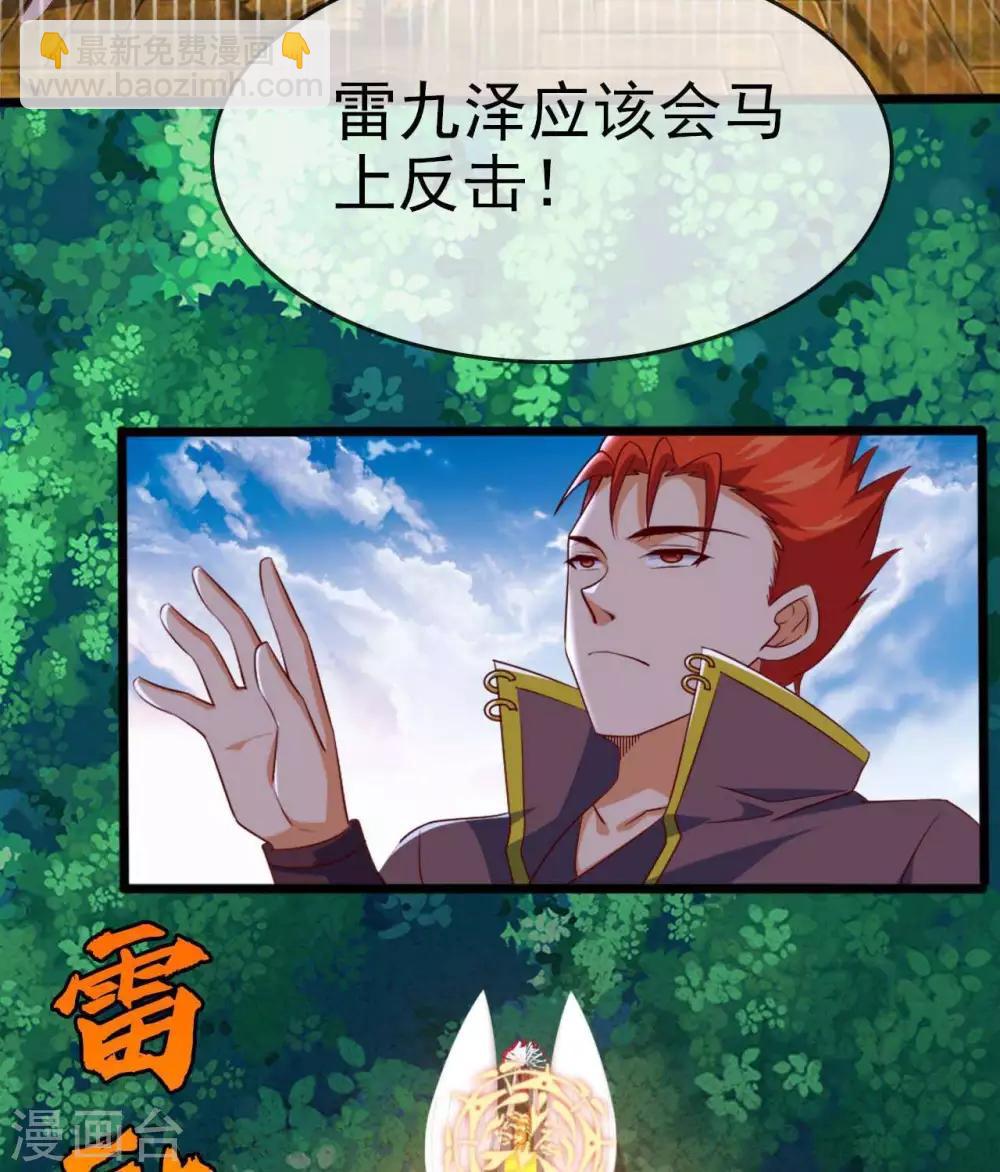 🍲至尊神级系统 第285话  碾压 第34页