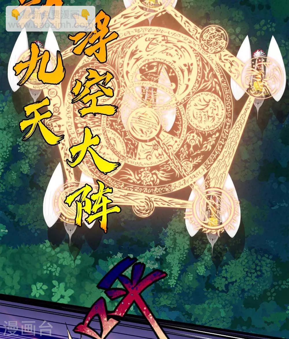 🍲至尊神级系统 第285话  碾压 第35页