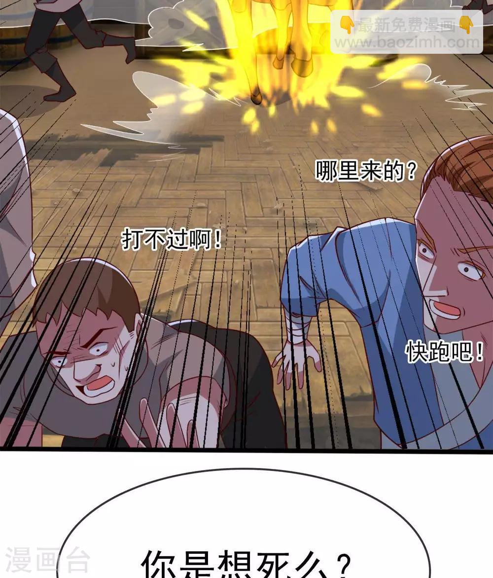 🍲至尊神级系统 第285话  碾压 第9页