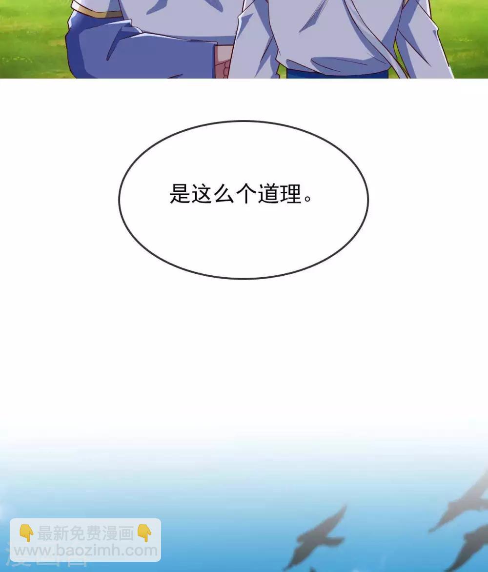 🍲至尊神级系统 第287话  这一步棋 第10页