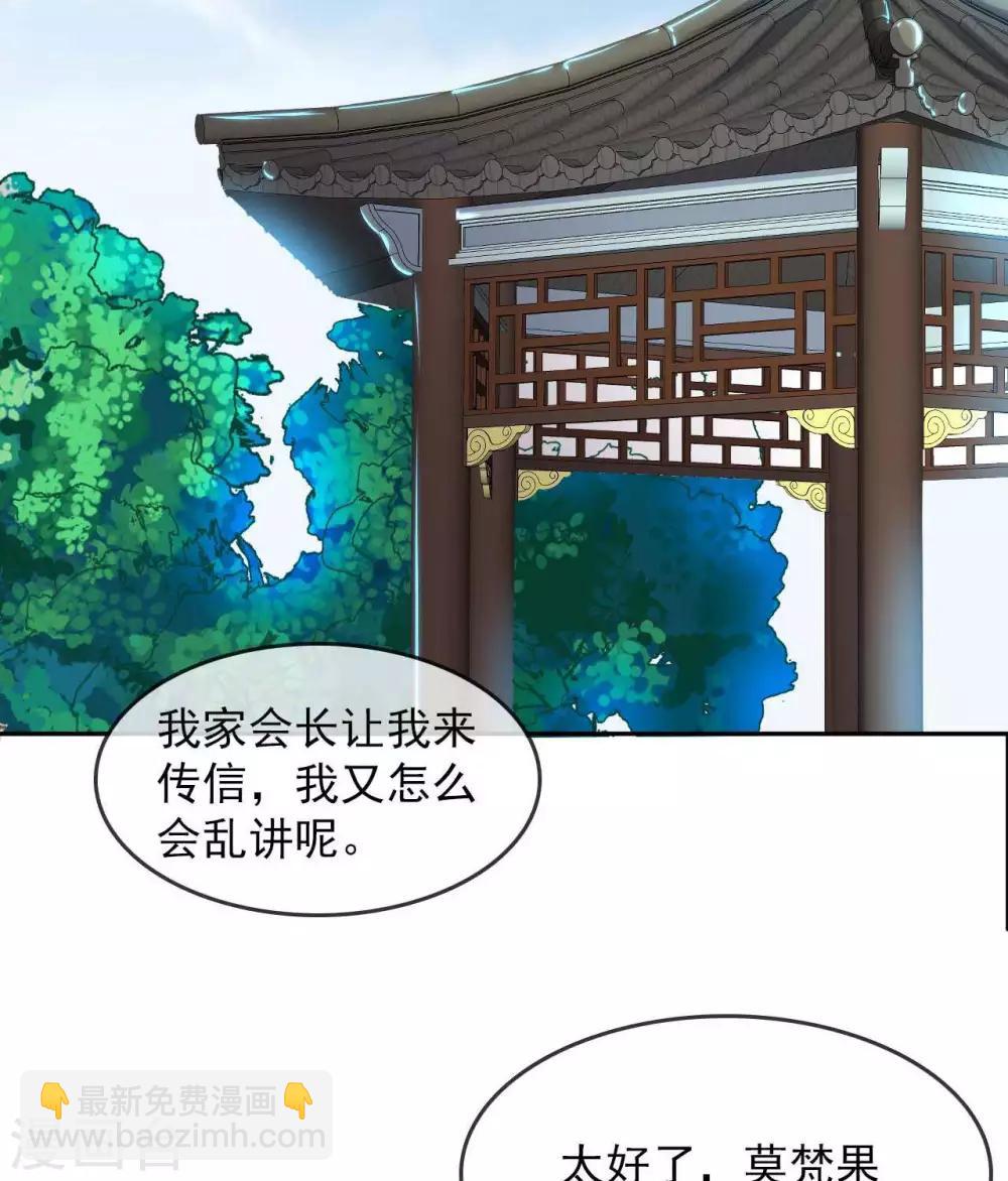 🍲至尊神级系统 第287话  这一步棋 第12页