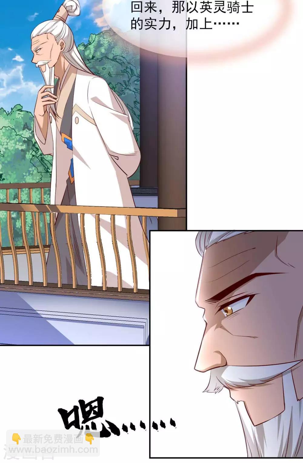 🍲至尊神级系统 第287话  这一步棋 第15页