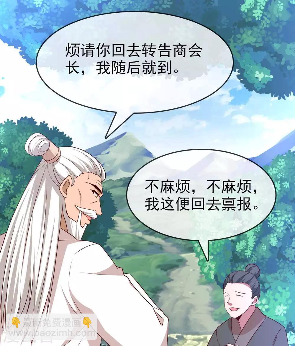 🍲至尊神级系统 第287话  这一步棋 第16页