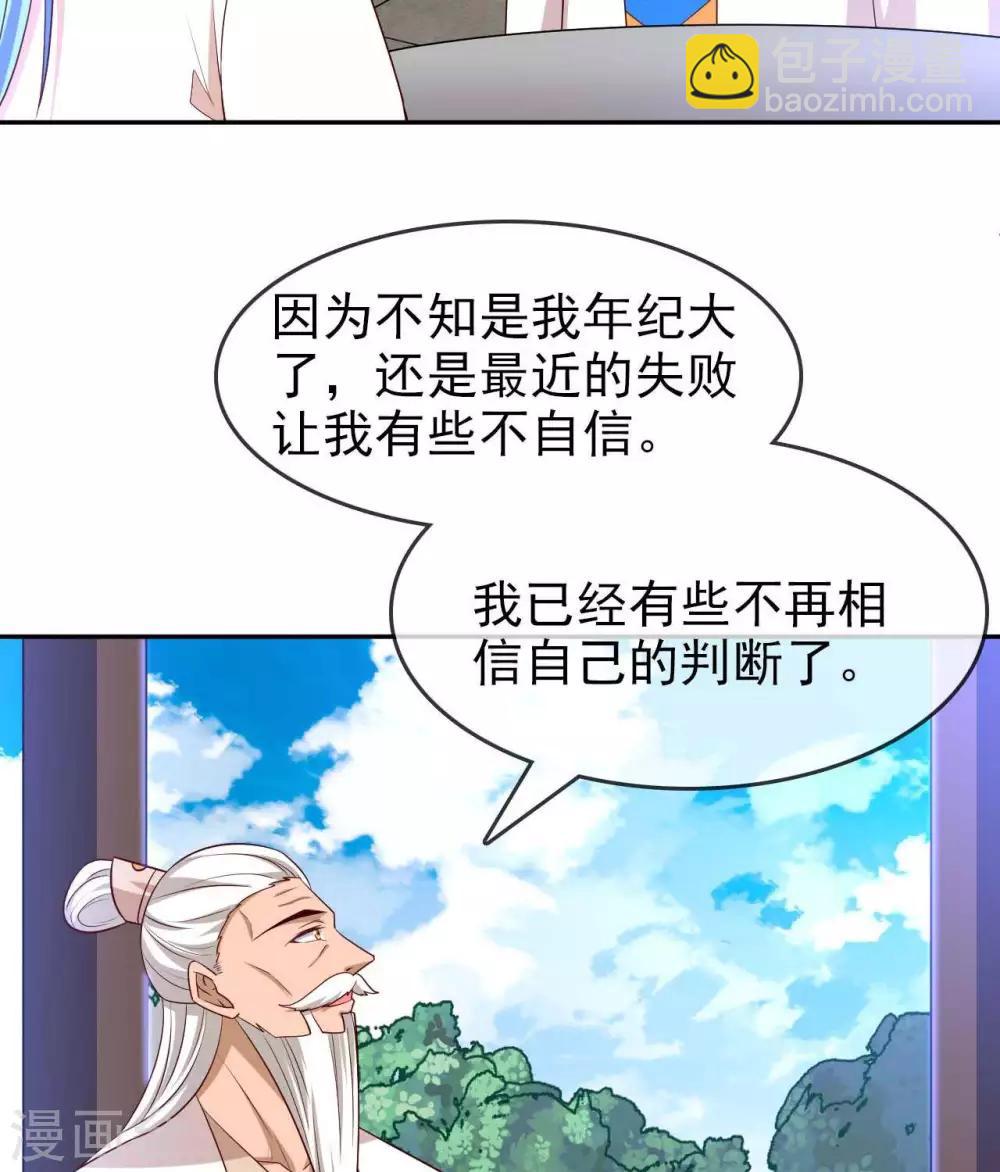 🍲至尊神级系统 第287话  这一步棋 第19页