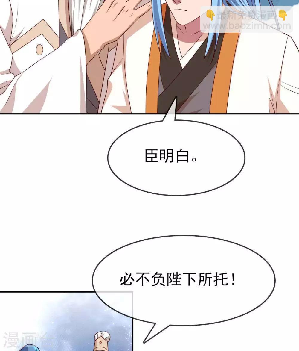 🍲至尊神级系统 第287话  这一步棋 第21页