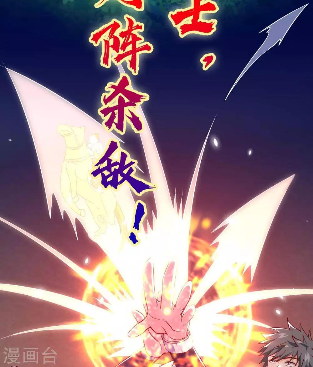 🍲至尊神级系统 第287话  这一步棋 第27页