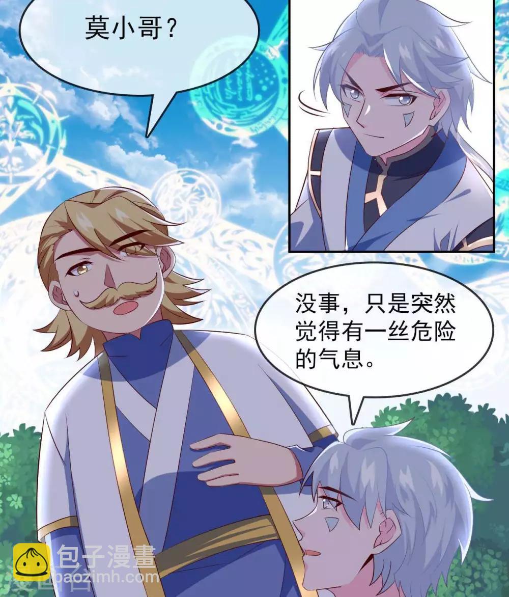 🍲至尊神级系统 第287话  这一步棋 第4页