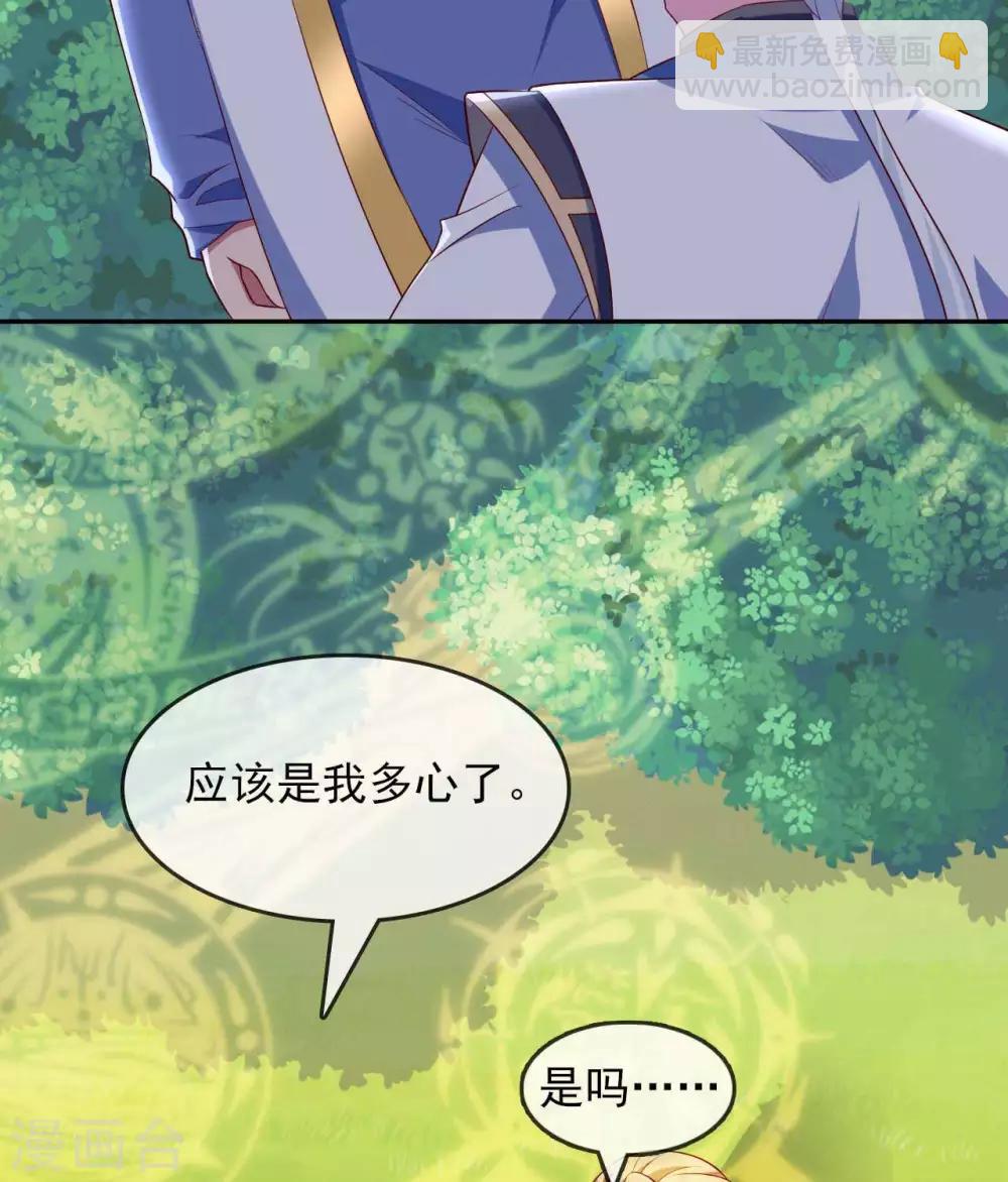 🍲至尊神级系统 第287话  这一步棋 第5页