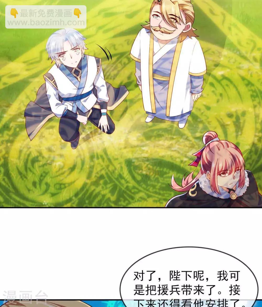 🍲至尊神级系统 第287话  这一步棋 第6页