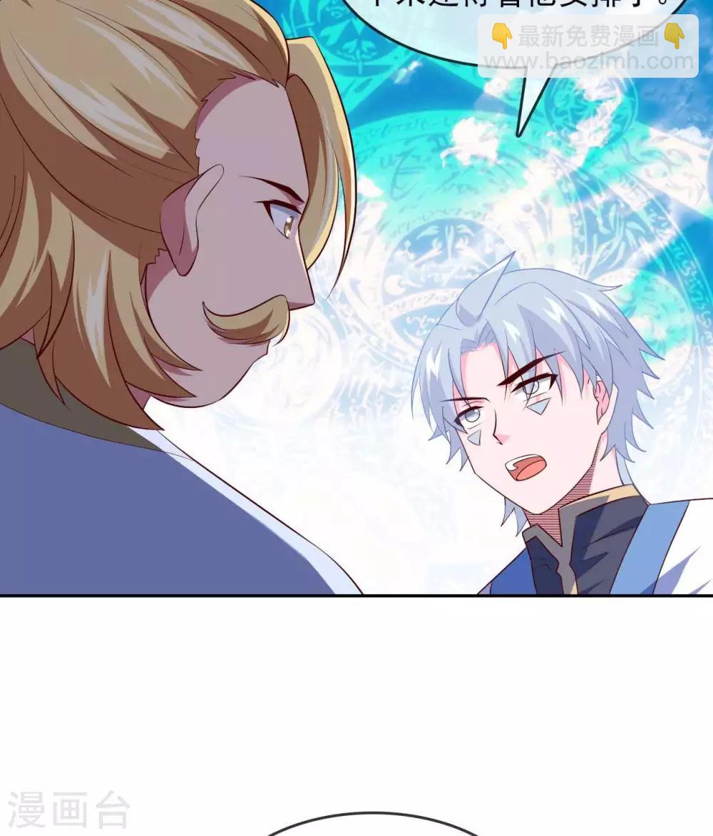 🍲至尊神级系统 第287话  这一步棋 第7页