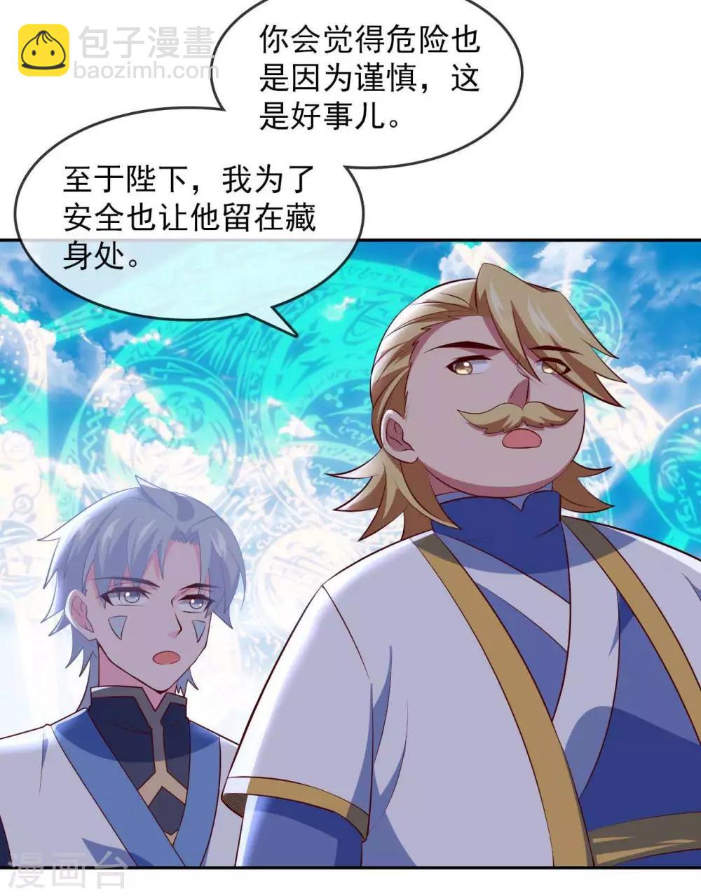 🍲至尊神级系统 第287话  这一步棋 第8页