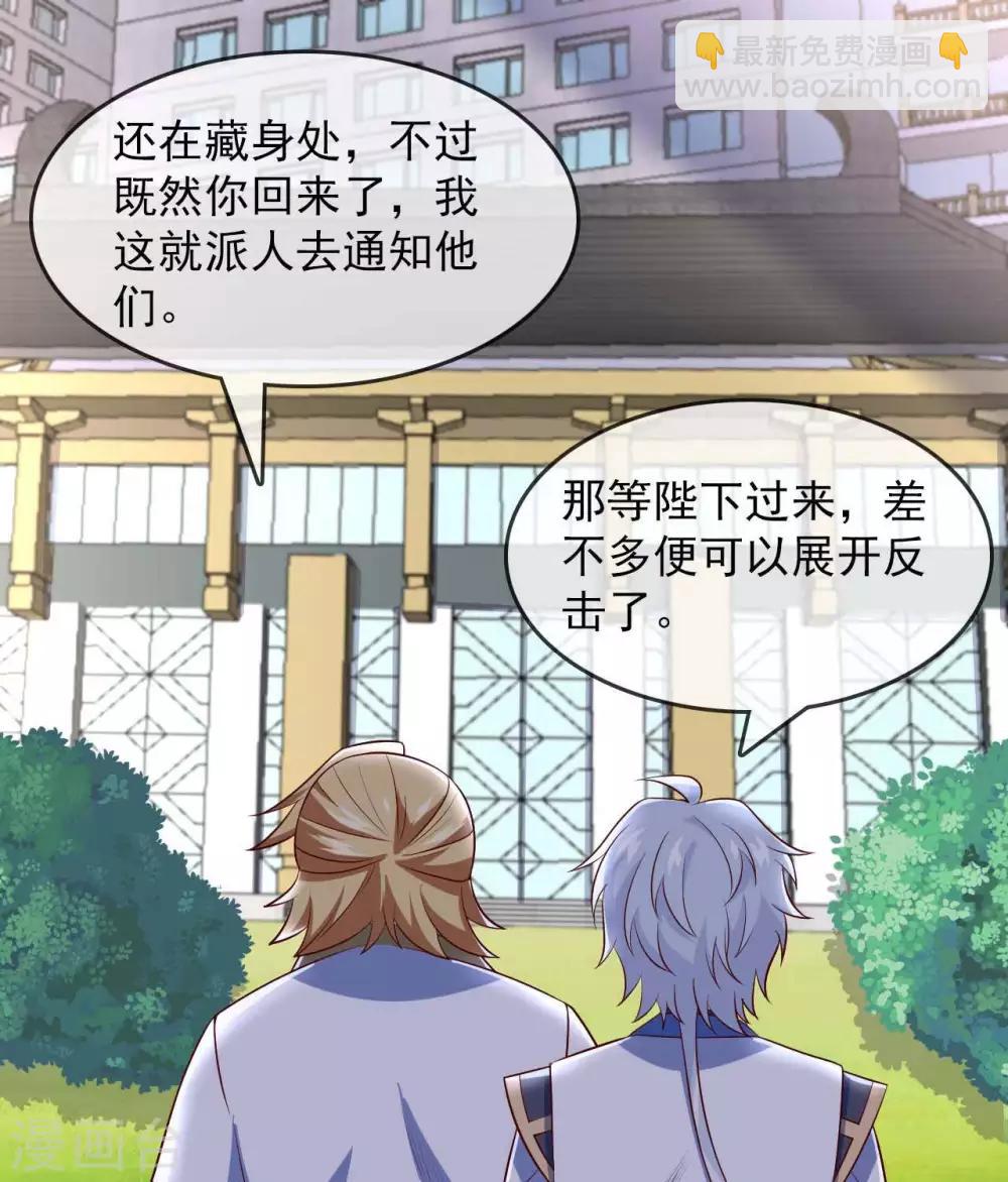 🍲至尊神级系统 第287话  这一步棋 第9页