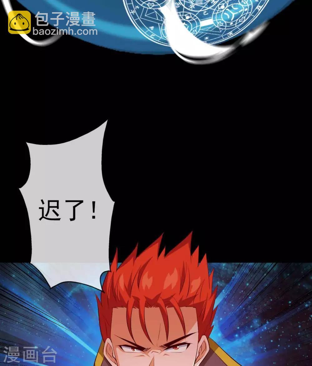 🍲至尊神级系统 第289话  真央决战 第12页