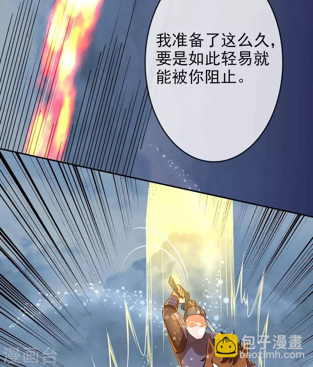 🍲至尊神级系统 第289话  真央决战 第15页