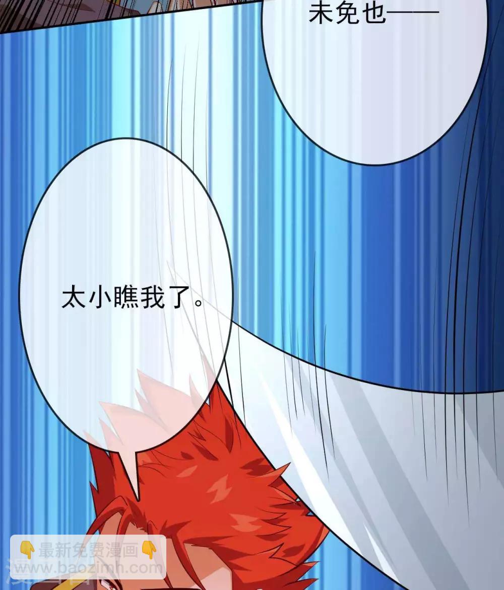 🍲至尊神级系统 第289话  真央决战 第17页