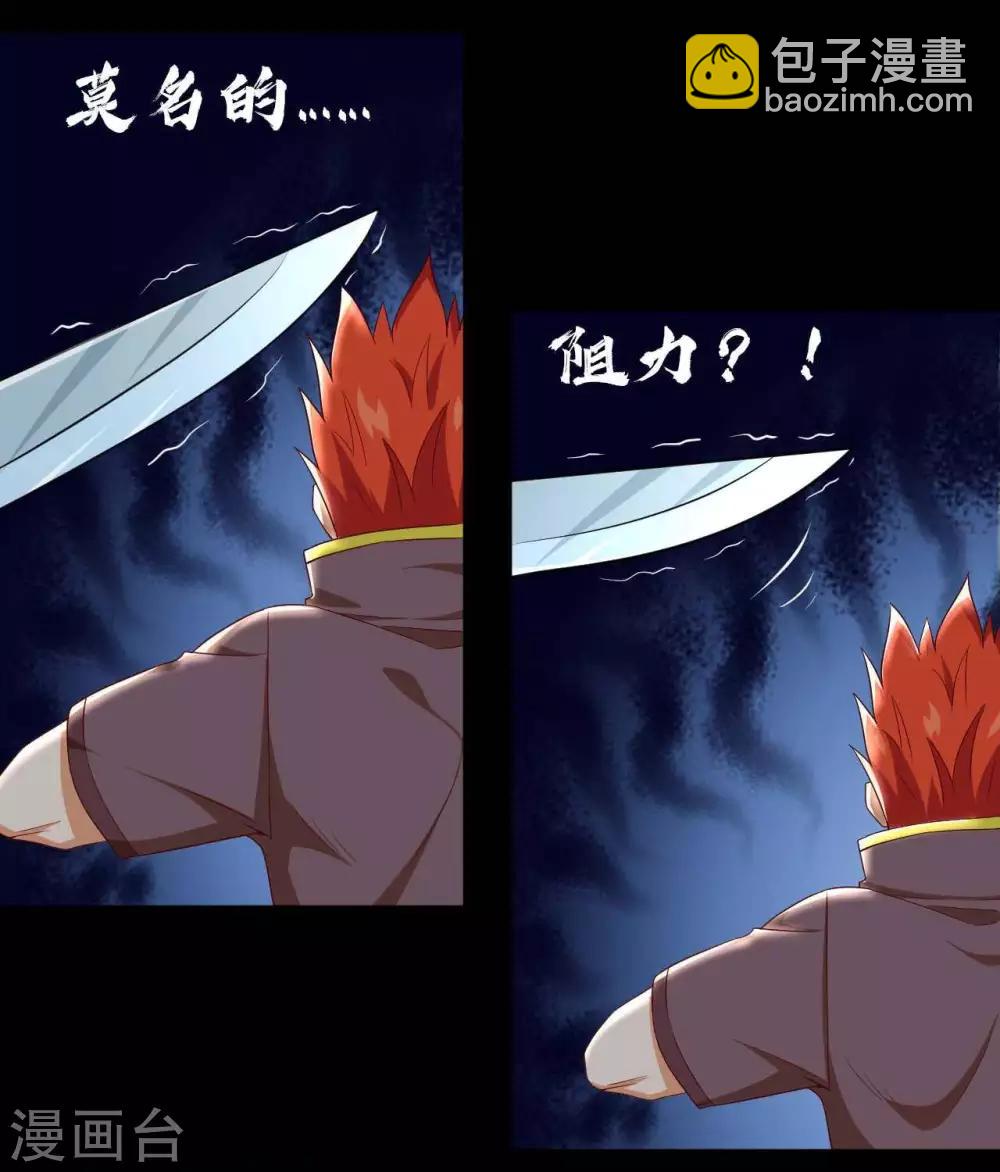 🍲至尊神级系统 第289话  真央决战 第19页