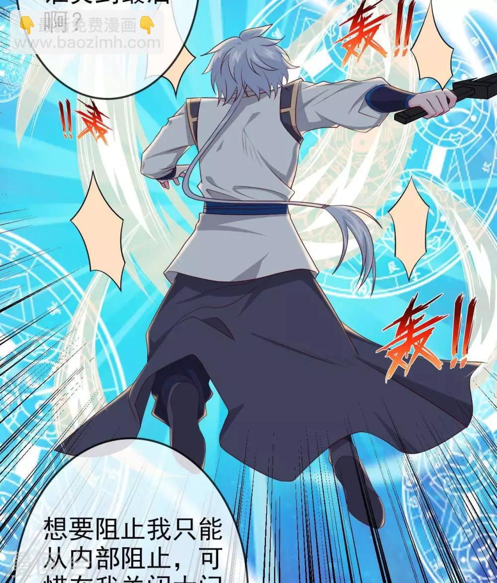 🍲至尊神级系统 第289话  真央决战 第28页