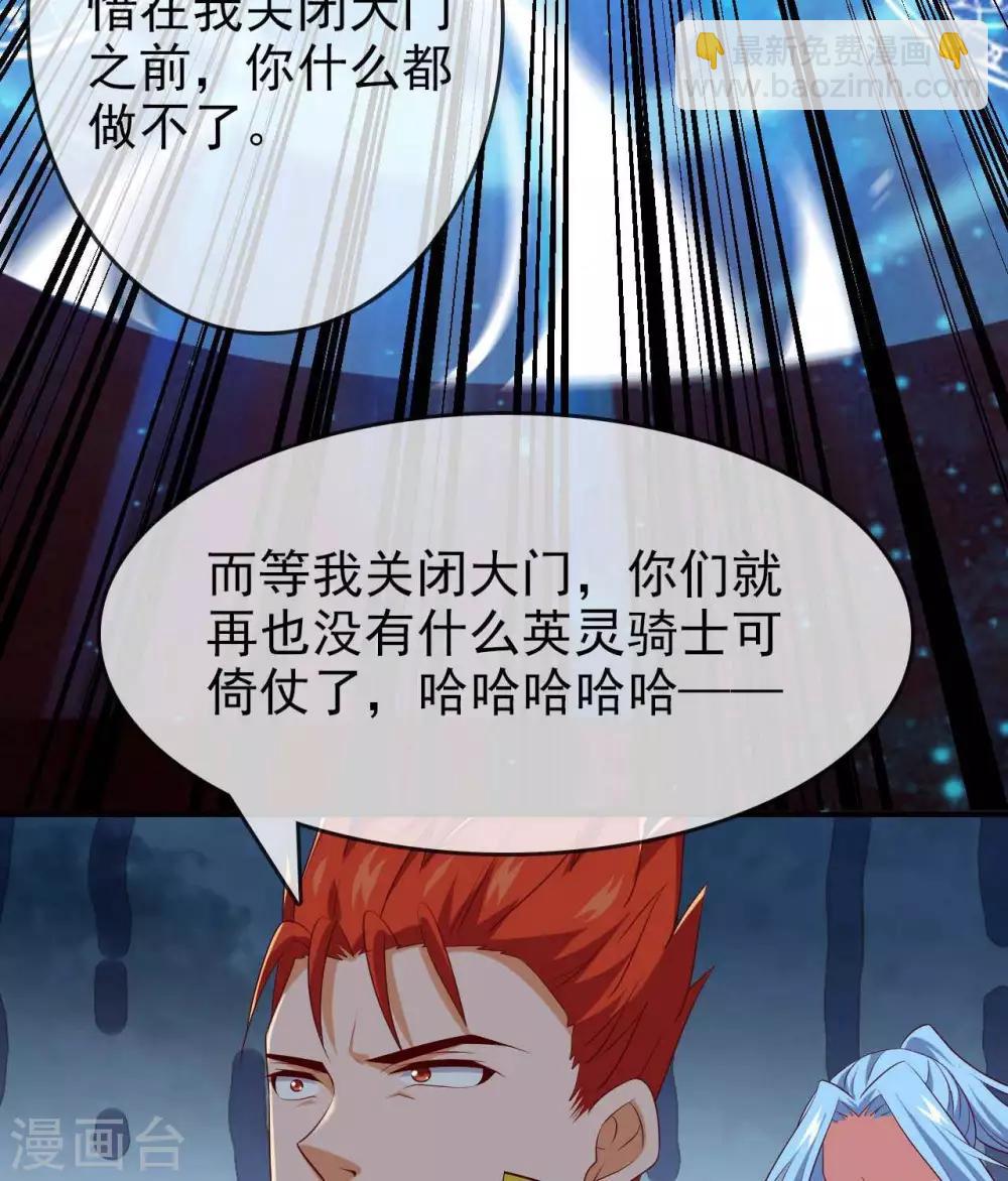🍲至尊神级系统 第289话  真央决战 第29页