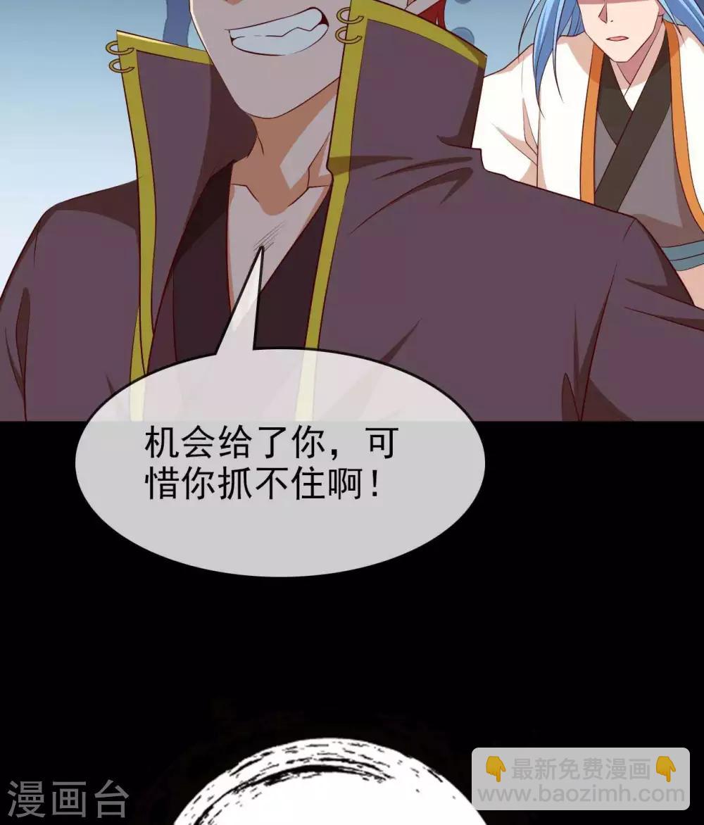 🍲至尊神级系统 第289话  真央决战 第30页