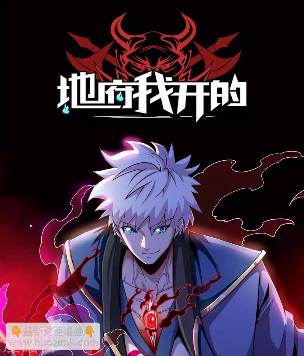 🍲至尊神级系统 第289话  真央决战 第33页