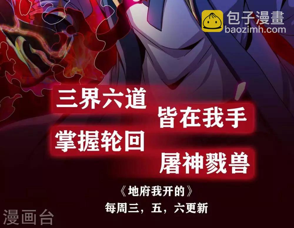 🍲至尊神级系统 第289话  真央决战 第34页