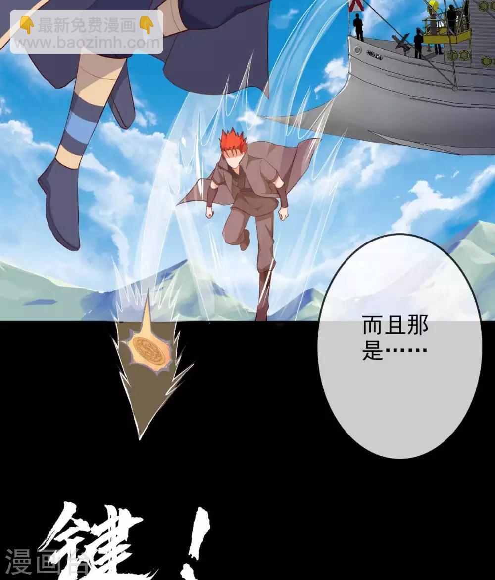 🍲至尊神级系统 第289话  真央决战 第4页