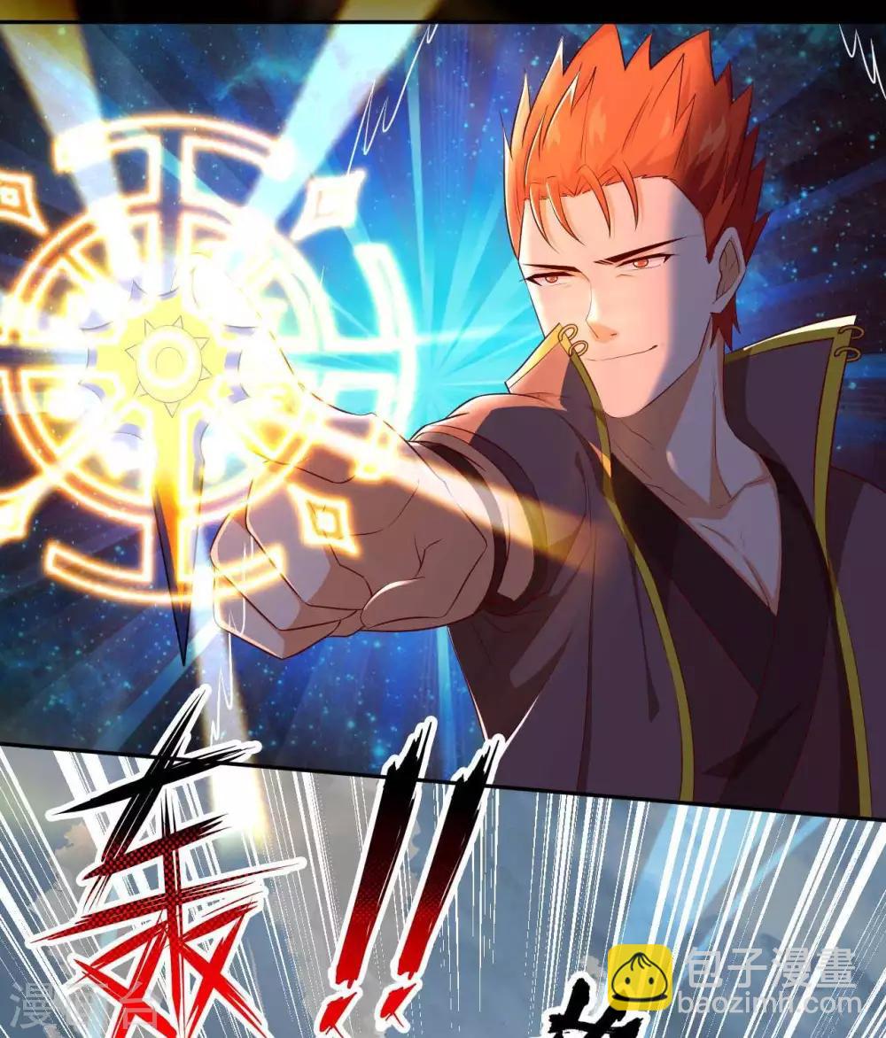 🍲至尊神级系统 第289话  真央决战 第6页