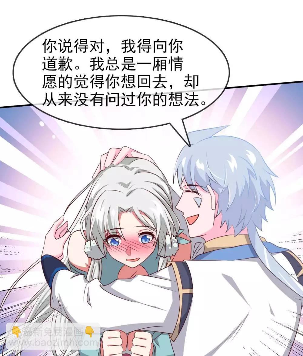 🍲至尊神级系统 第291话  执子之命运 第10页