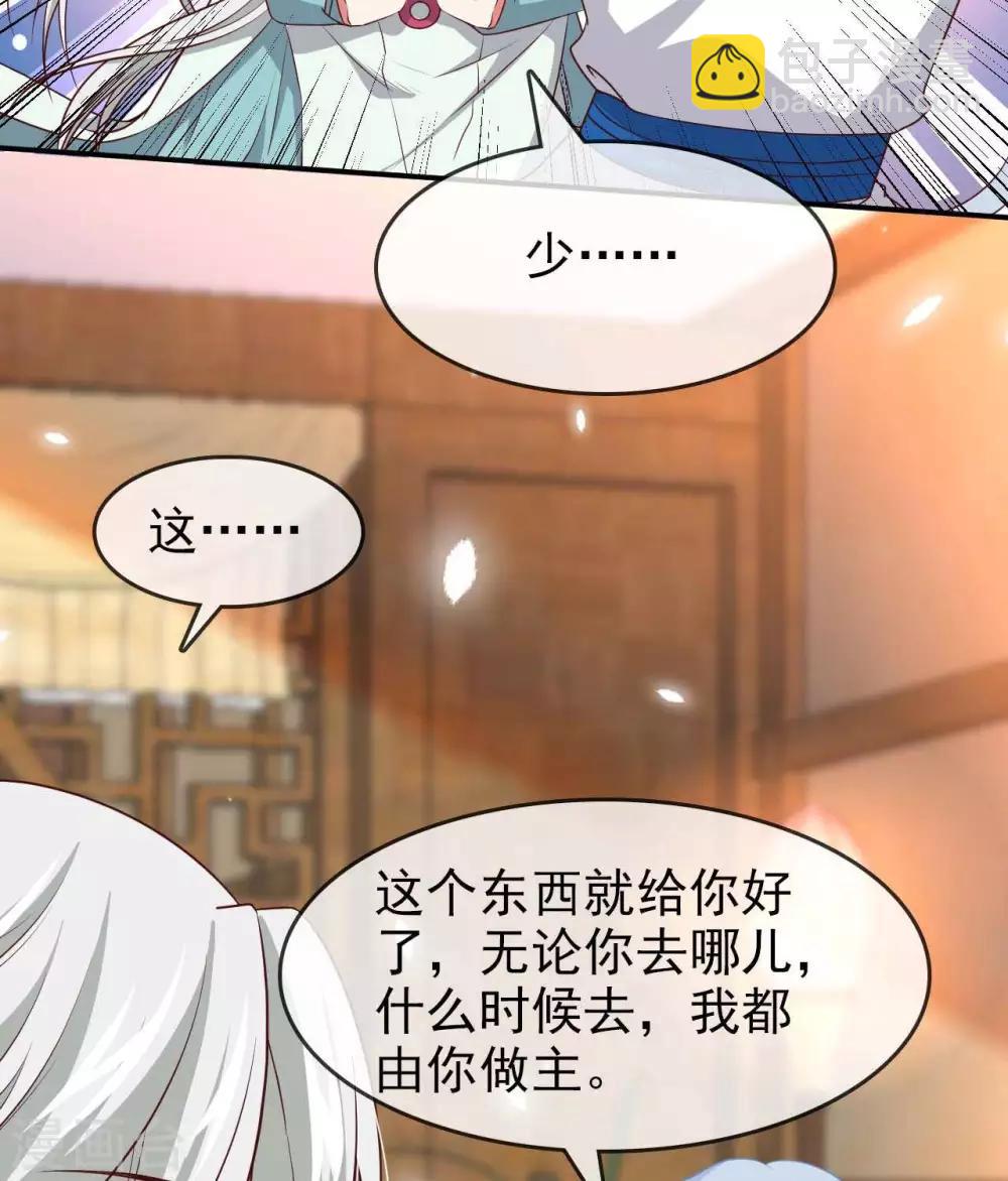 🍲至尊神级系统 第291话  执子之命运 第11页