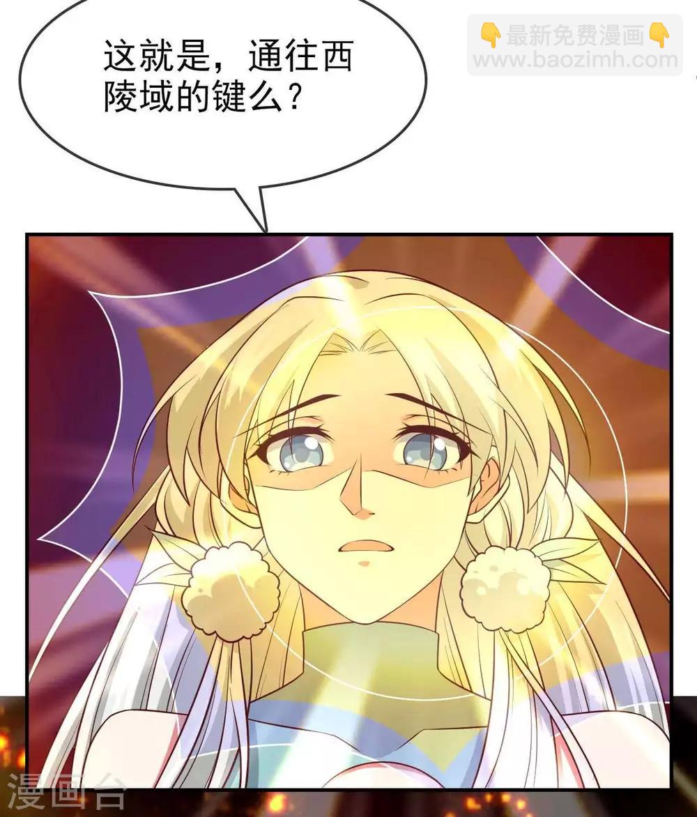 🍲至尊神级系统 第291话  执子之命运 第13页