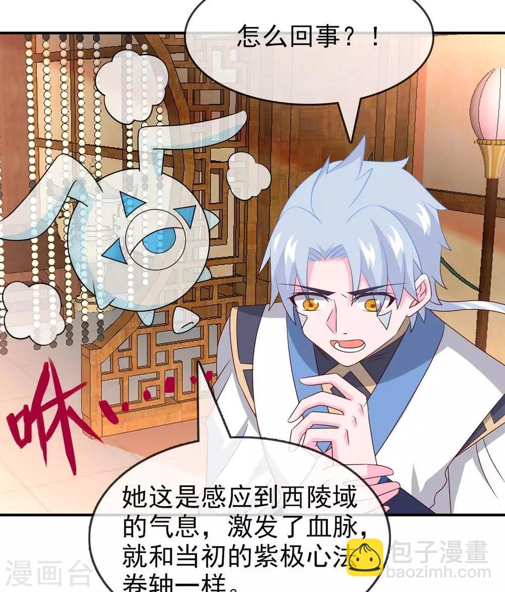 🍲至尊神级系统 第291话  执子之命运 第20页