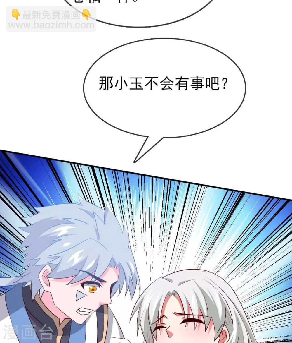 🍲至尊神级系统 第291话  执子之命运 第21页