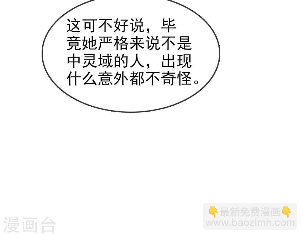 🍲至尊神级系统 第291话  执子之命运 第23页