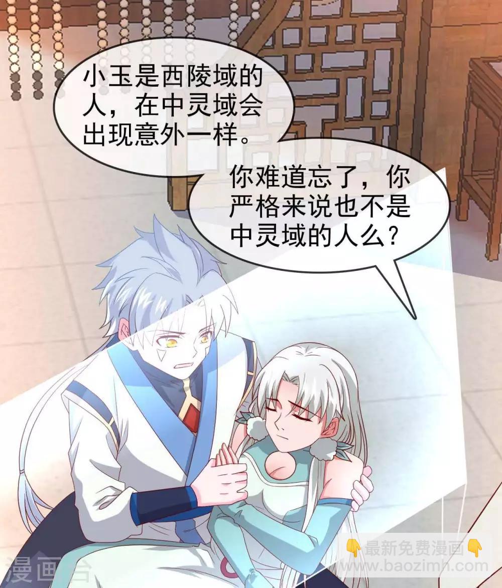 🍲至尊神级系统 第291话  执子之命运 第25页